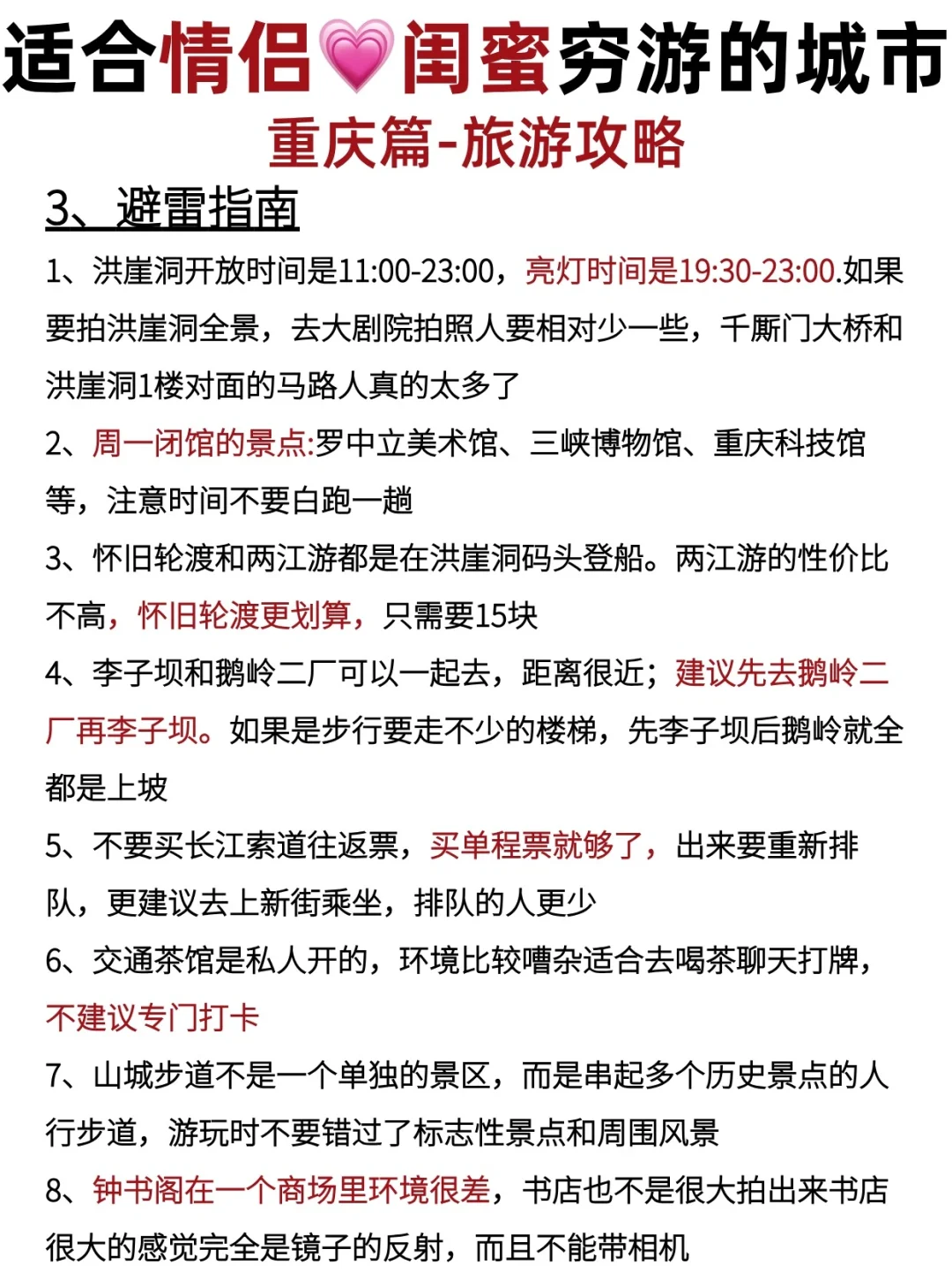 适合情侣💗闺蜜穷游的18大城市🔥