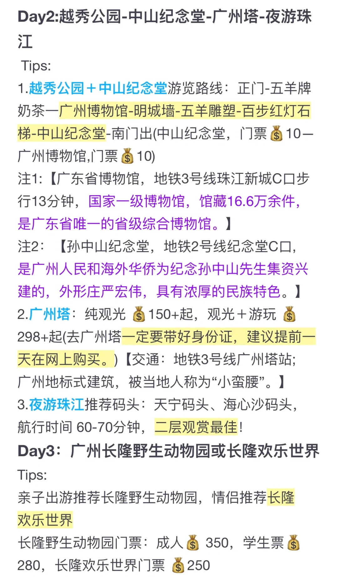 广州旅游攻略
