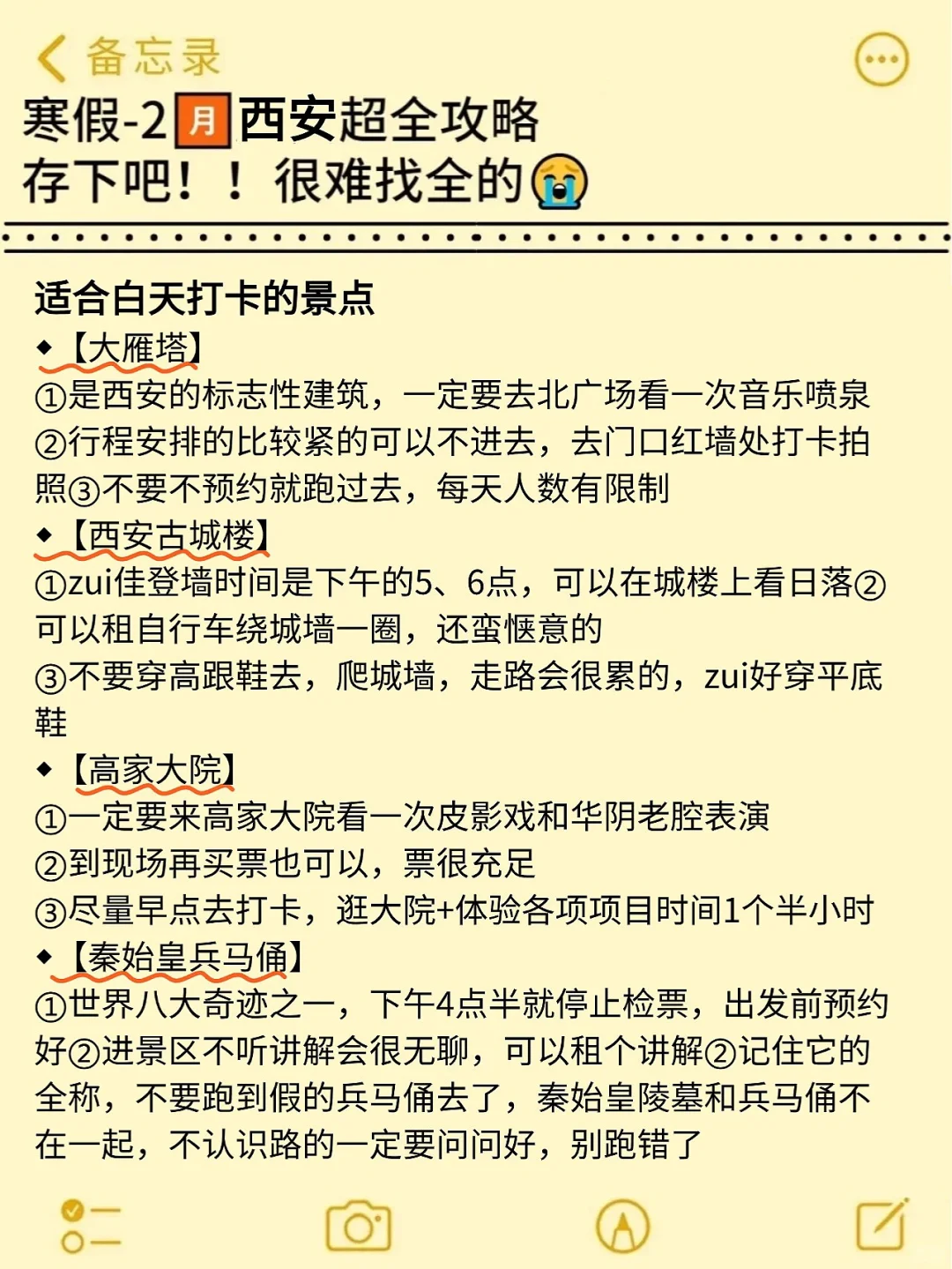 真心提醒寒假～2月去西安的姐妹👭，听劝😭