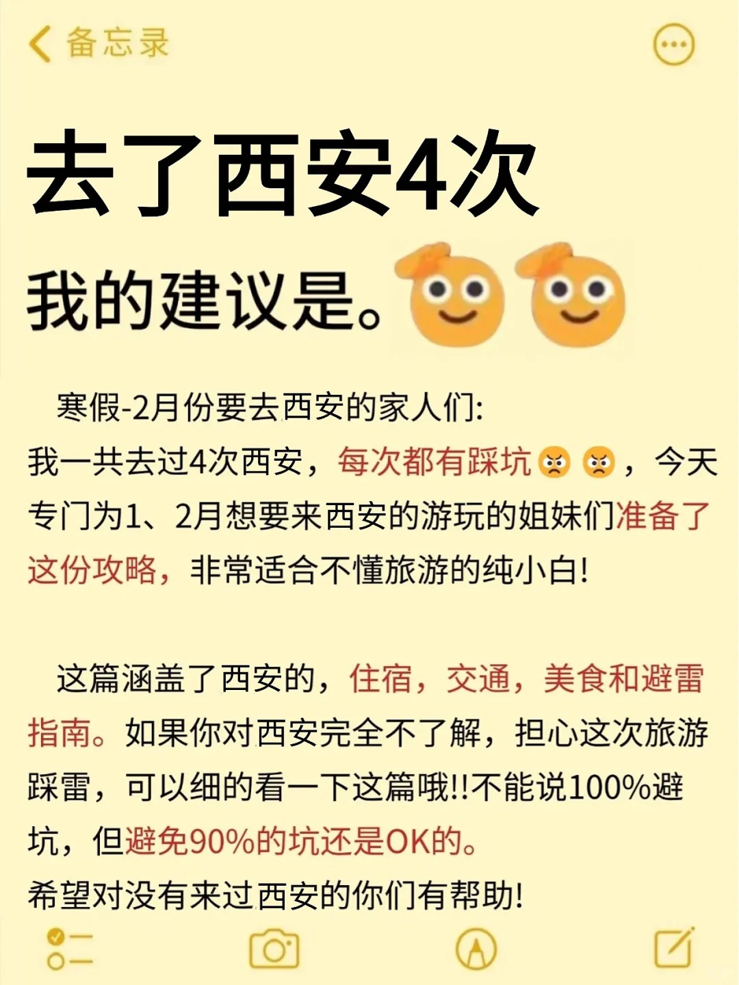 真心提醒寒假～2月去西安的姐妹👭，听劝😭