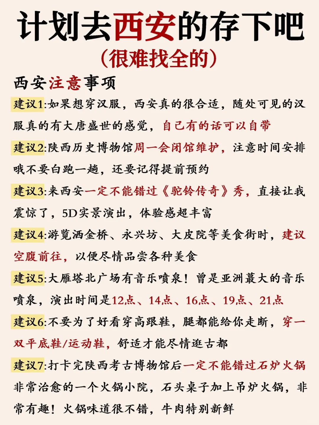 写给1-2月去西安的姐妹👭超全避雷攻略📑