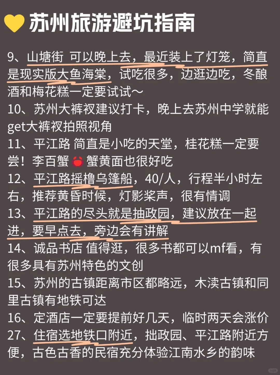 1月份苏州现状，想去的姐妹们尽早改行程