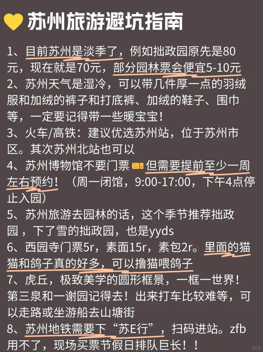 1月份苏州现状，想去的姐妹们尽早改行程