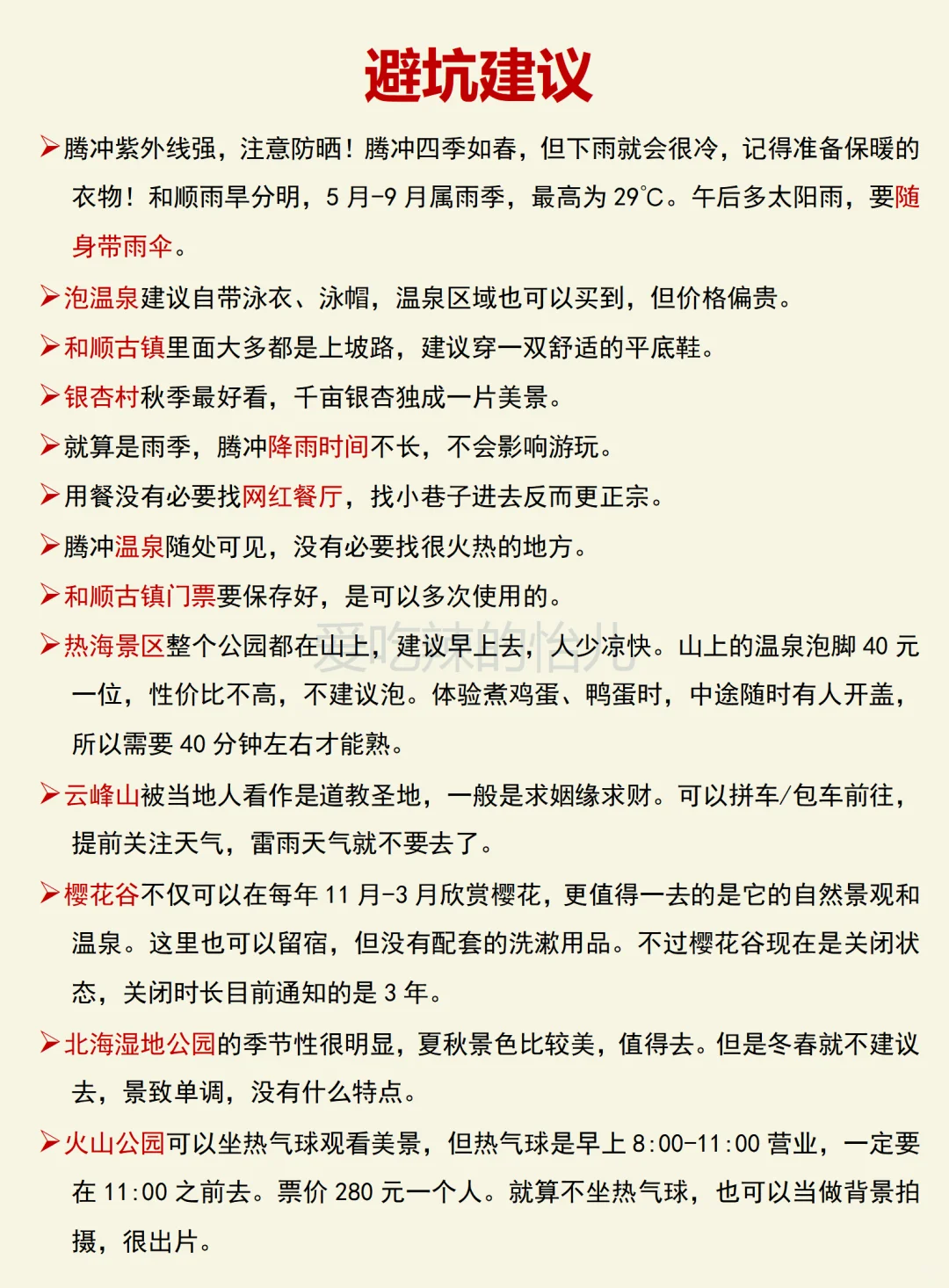 腾冲旅游攻略||不听劝就别去了😭踩坑