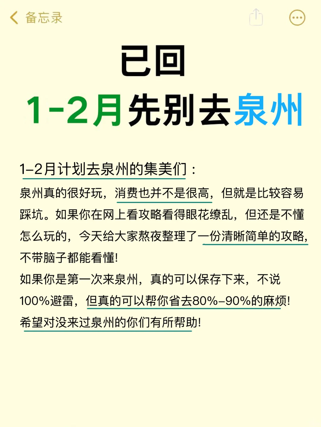 人生建议😭1-2🈷️去泉州，不做攻略劝你别来‼
