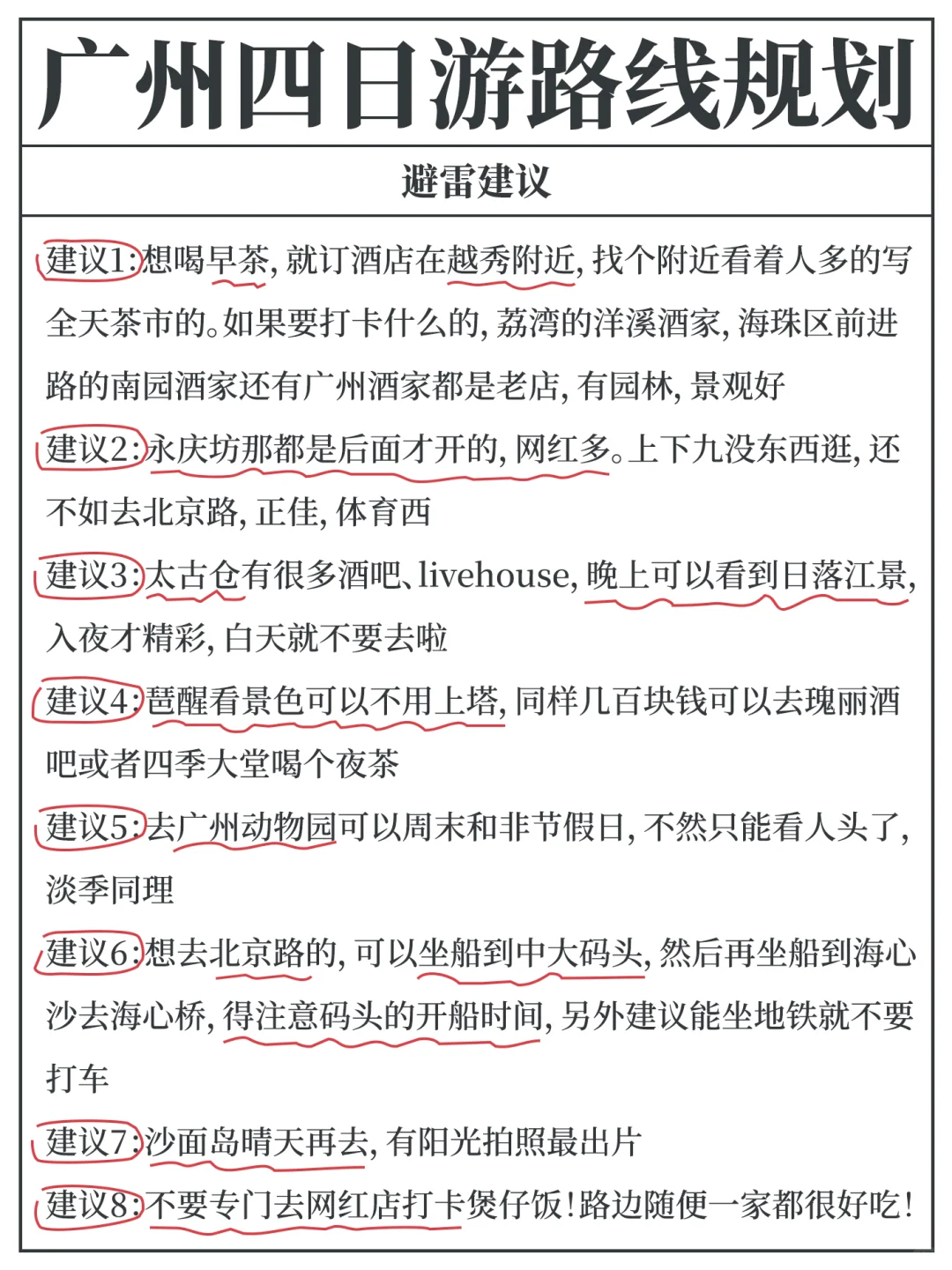 广州的4日游攻略，今年冬季要去广州啦