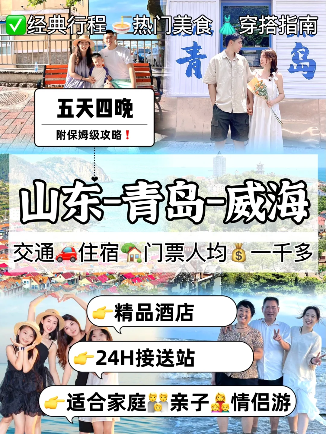 山东青岛威海旅游📸五天人均1K多💰详细攻略