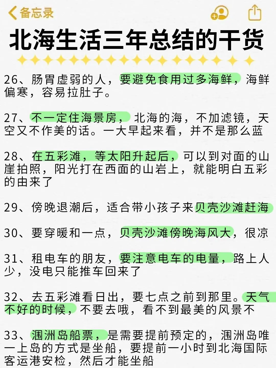 北海保姆级旅游攻略⭕️四日游行程安排💯