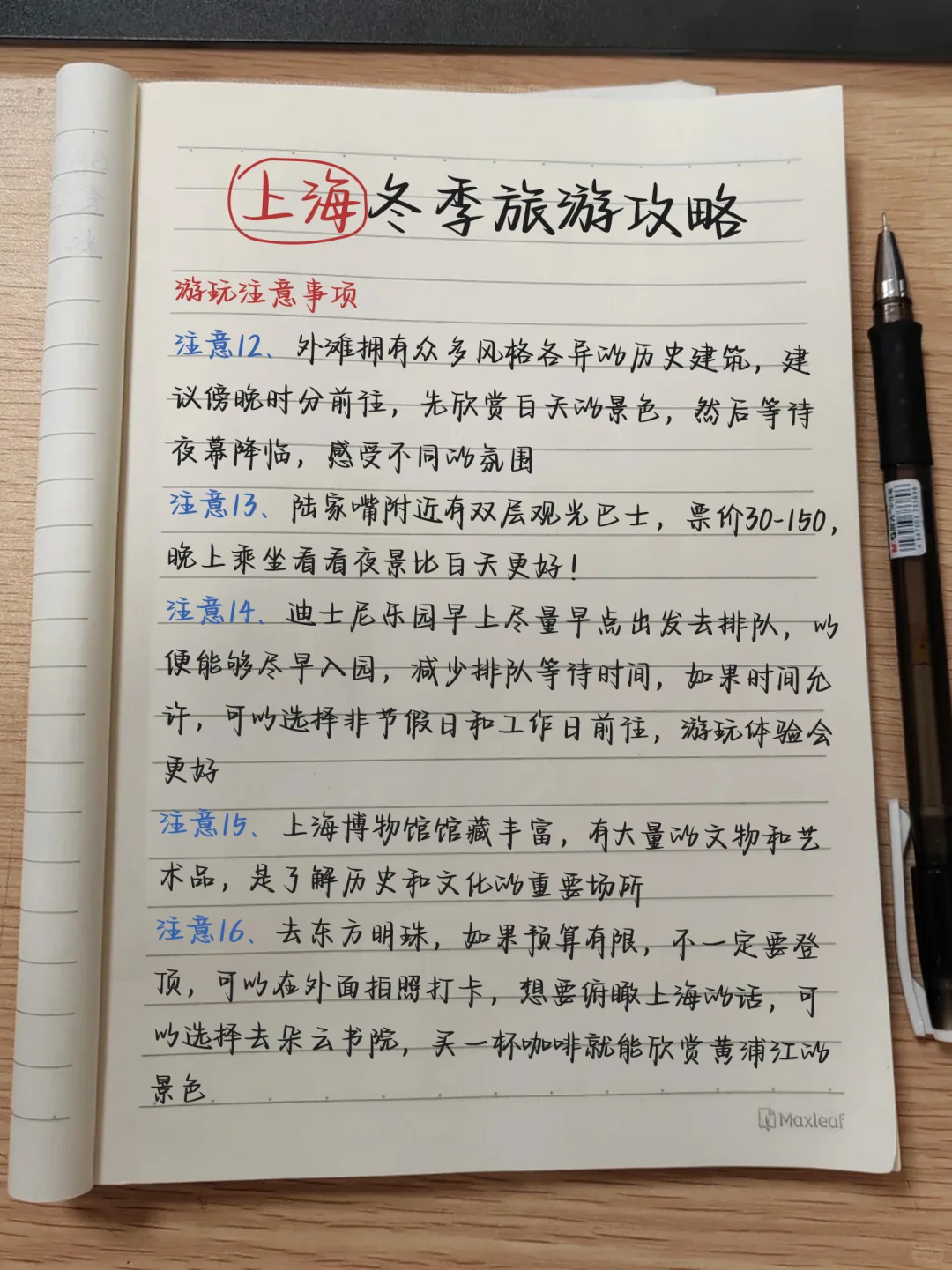 被闺蜜做的上海冬季旅游攻略满意哭了😭