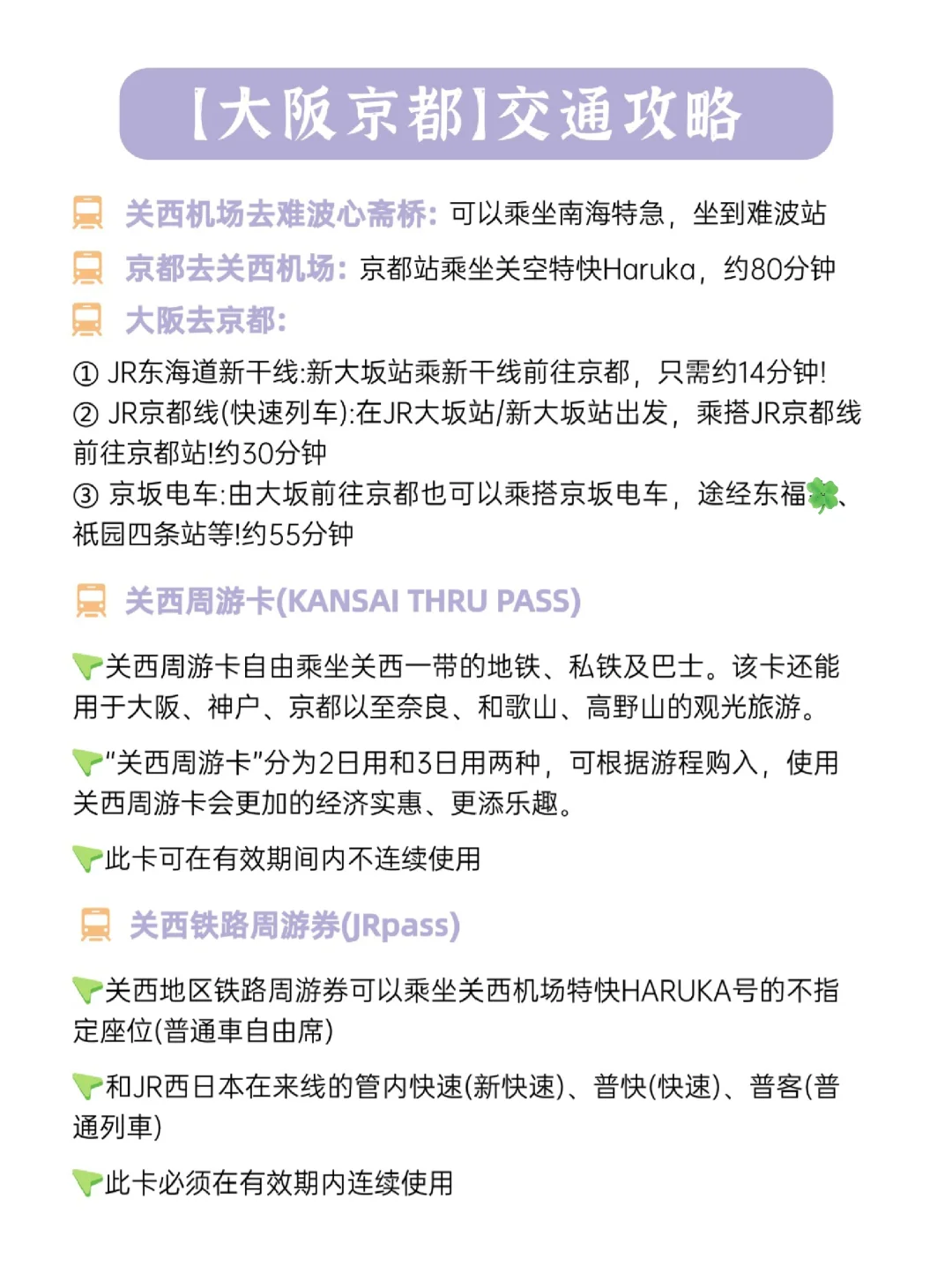 大阪京都奈良总要去一趟吧！详细攻略奉上