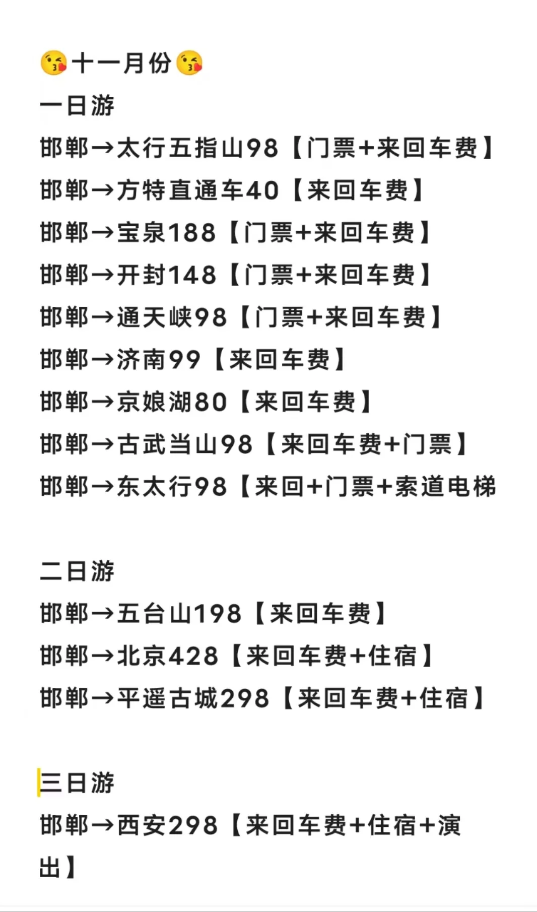 邯郸周边游一日游景点，11月份有