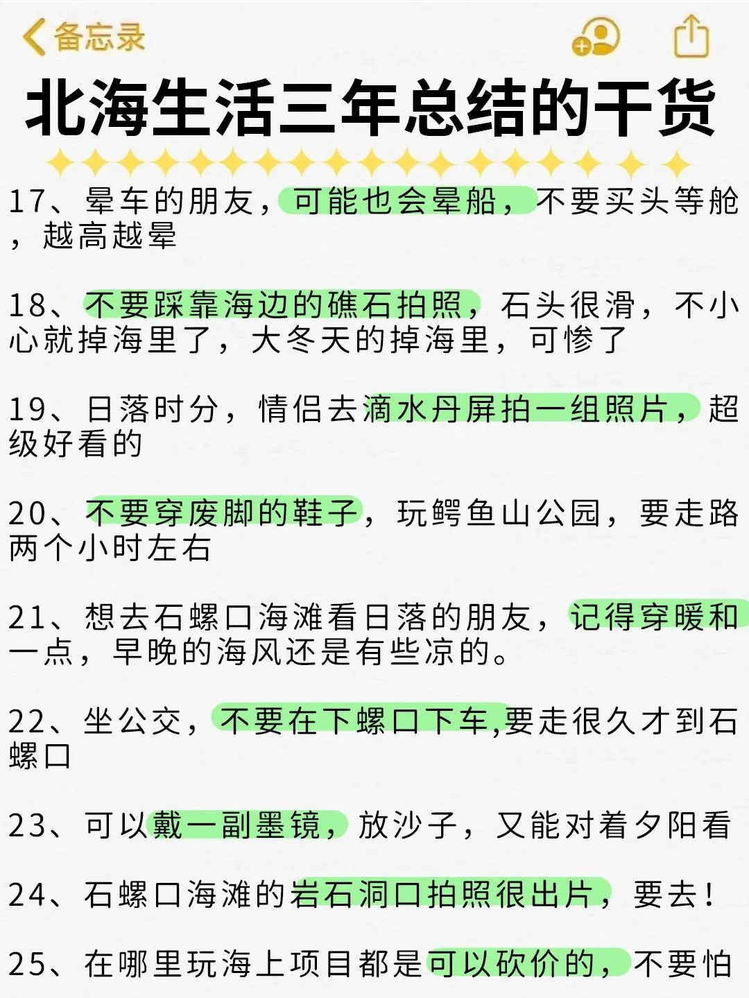 北海保姆级旅游攻略⭕️四日游行程安排💯