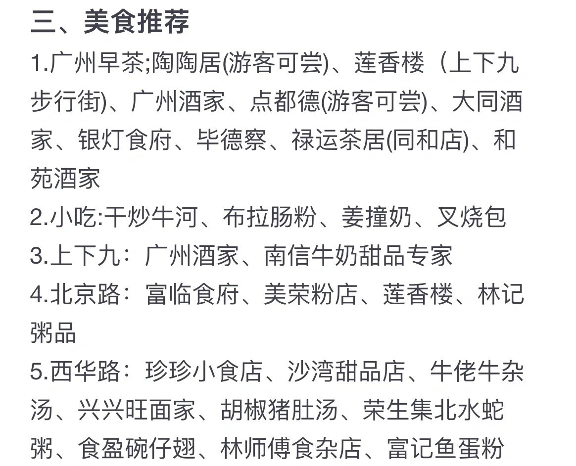 广州旅游攻略