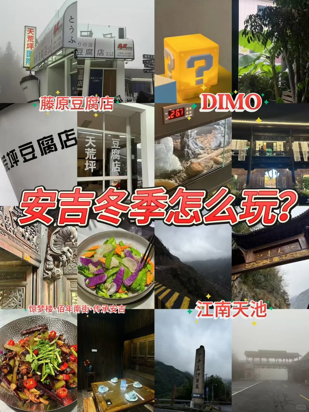 安吉/ 两天一夜旅游攻略！！