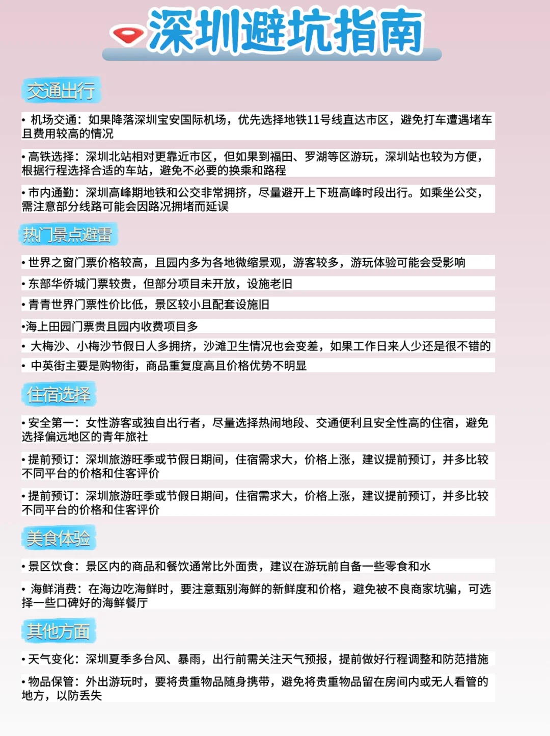 春节游玩🔥深圳3天2夜游玩攻略(2)✅