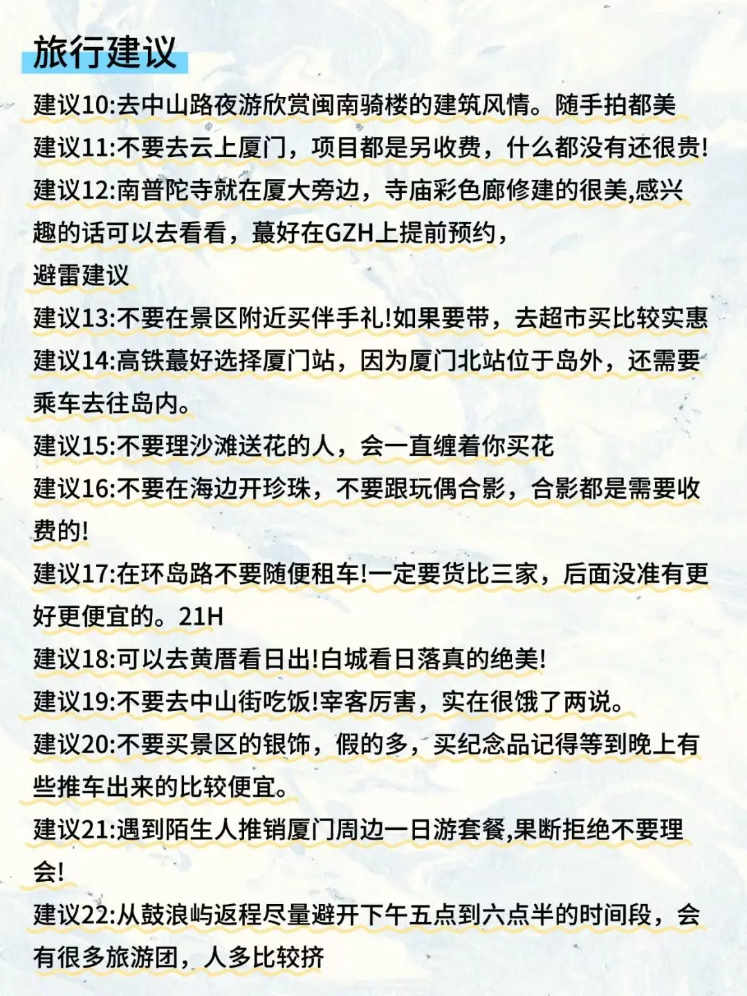 19 厦门3天2晚保姆级旅游攻略