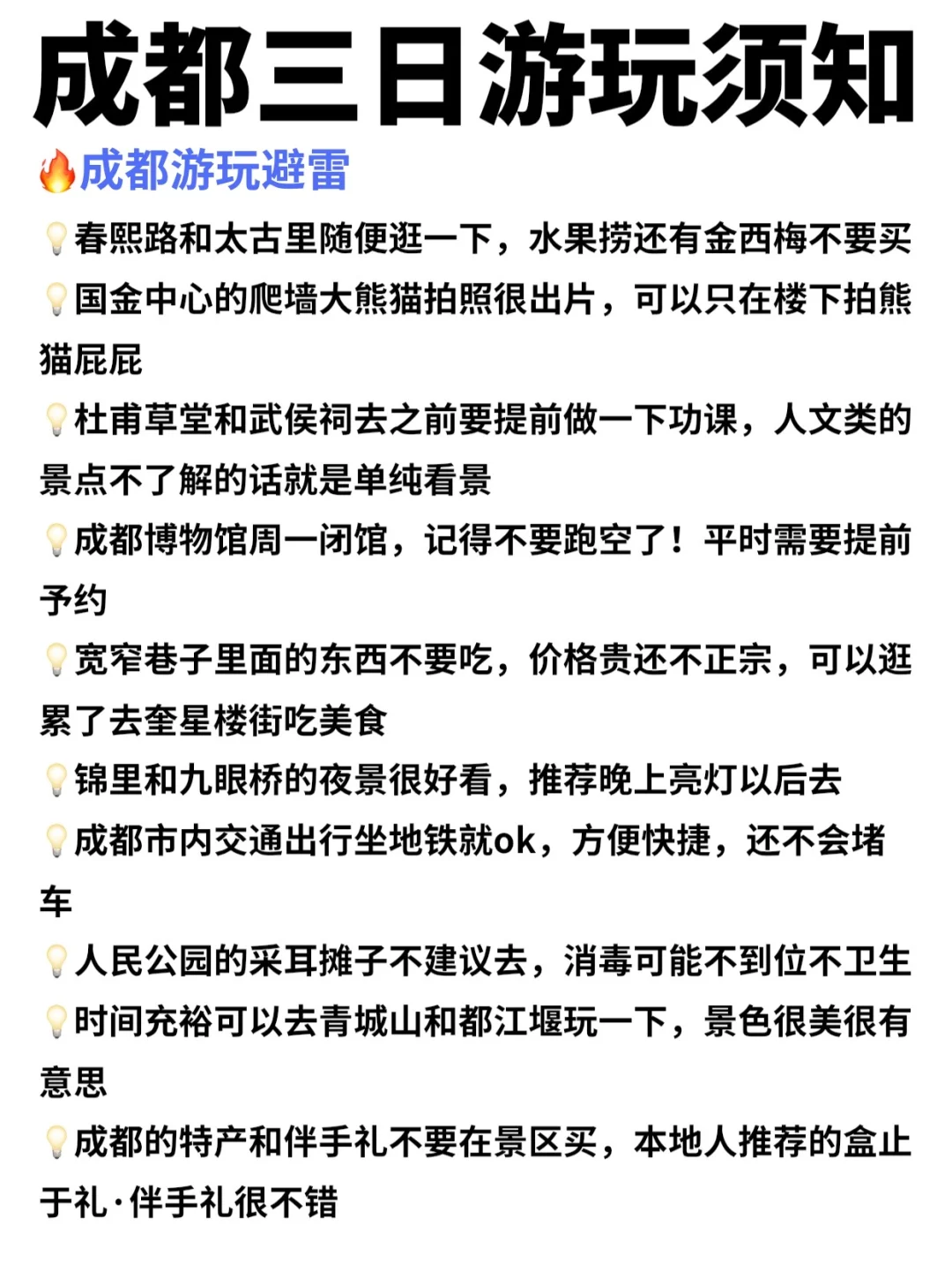 成都三日游🔥穷游拿下21个景点！不绕路