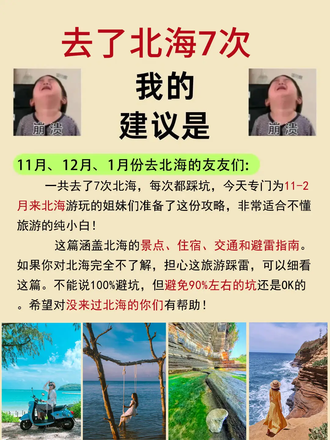 北海旅游7次，我的建议是...