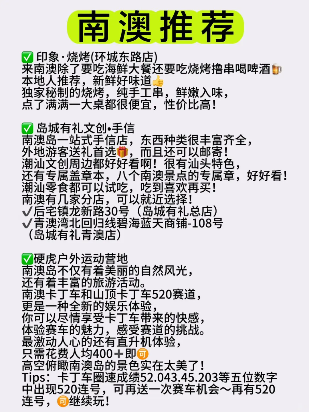 特种兵→南澳→潮州2天一夜逛吃旅游攻略