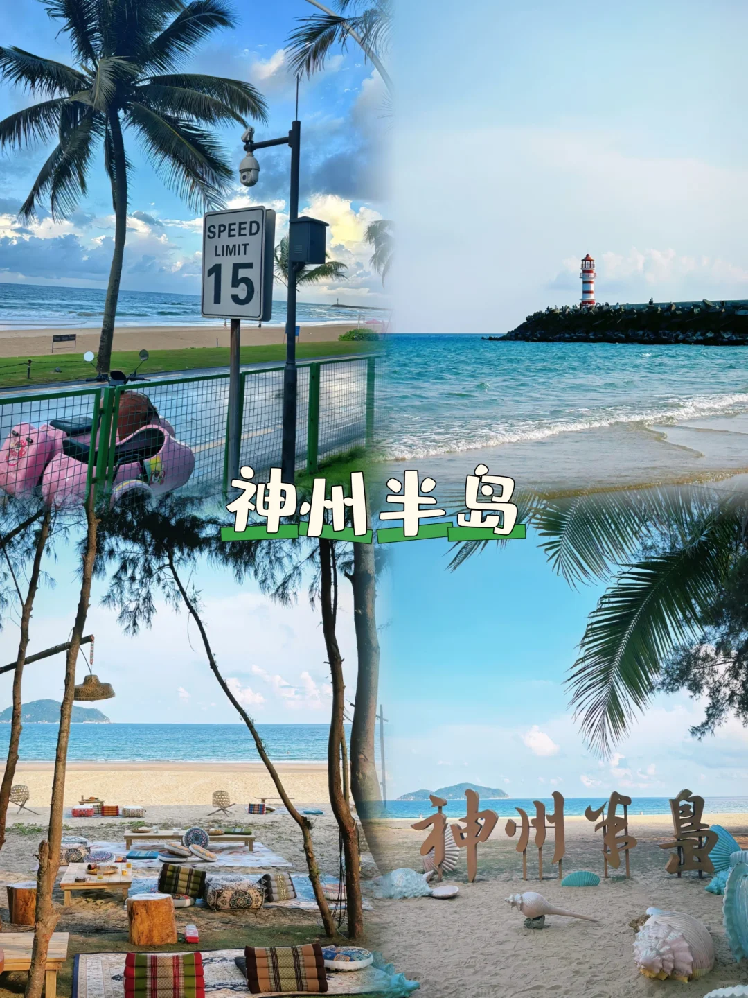 🌴万宁超详细旅游攻略 | 邂逅椰林与大海