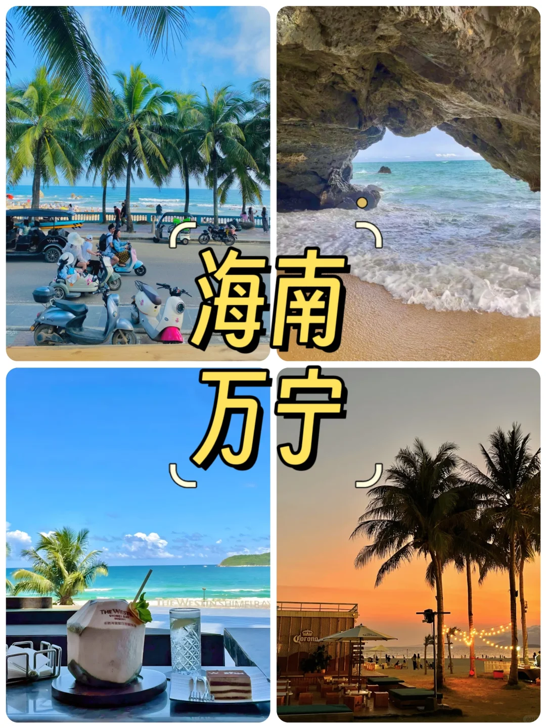 🌴万宁超详细旅游攻略 | 邂逅椰林与大海