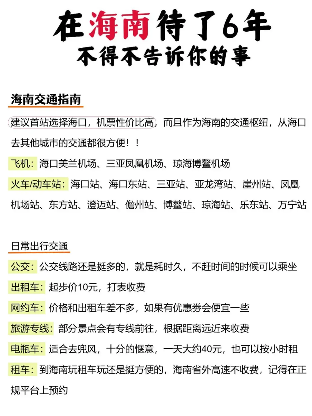 在海南待了6年！！不得不告诉你的事~
