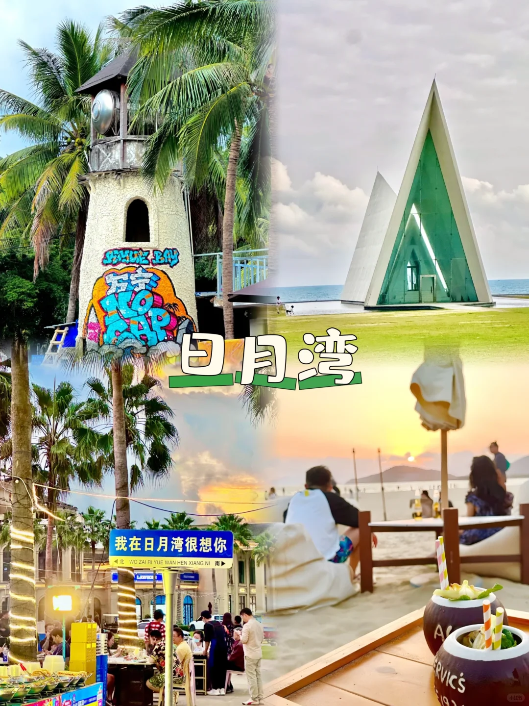 🌴万宁超详细旅游攻略 | 邂逅椰林与大海