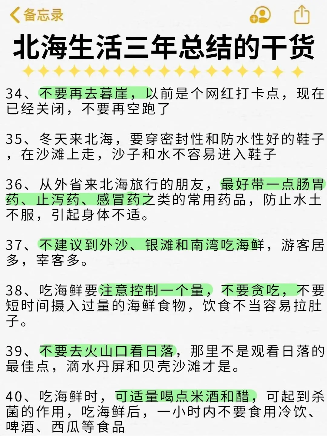 北海保姆级旅游攻略⭕️四日游行程安排💯
