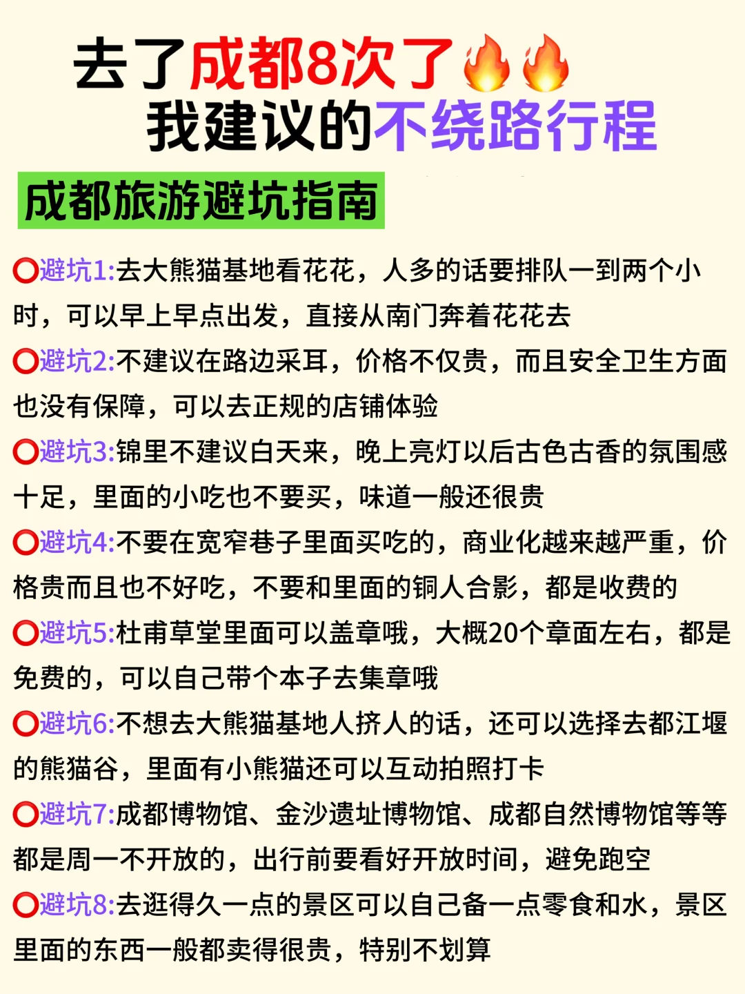 成都旅游攻略｜3天2晚不绕路路线➕避坑指南