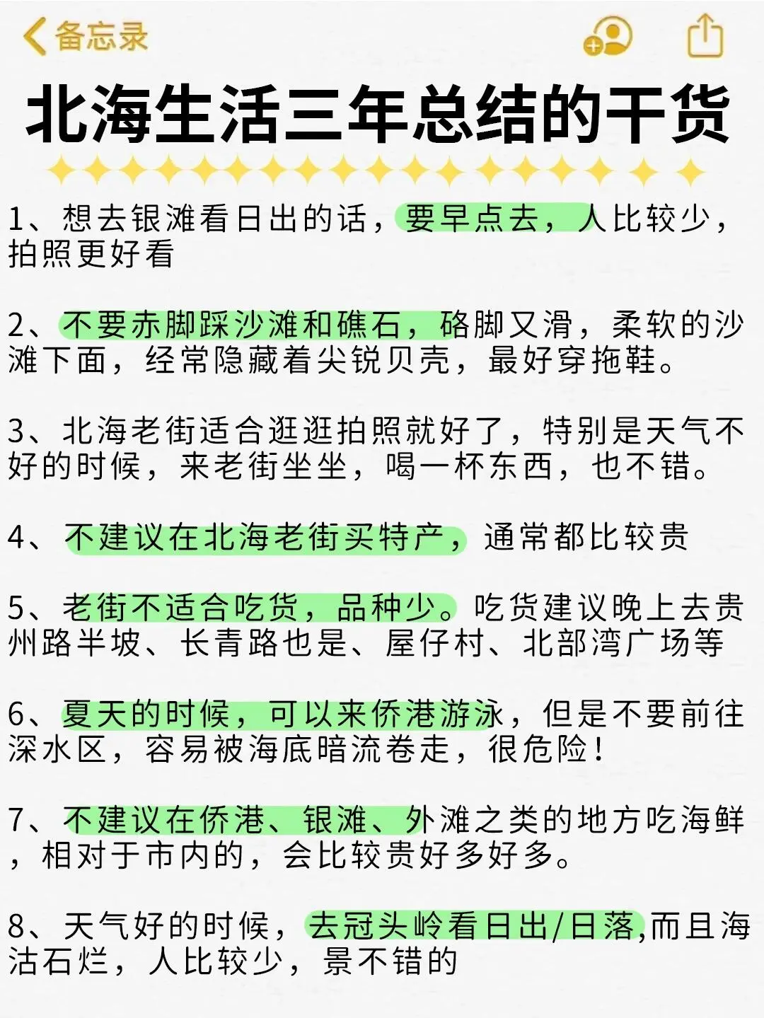北海保姆级旅游攻略⭕️四日游行程安排💯