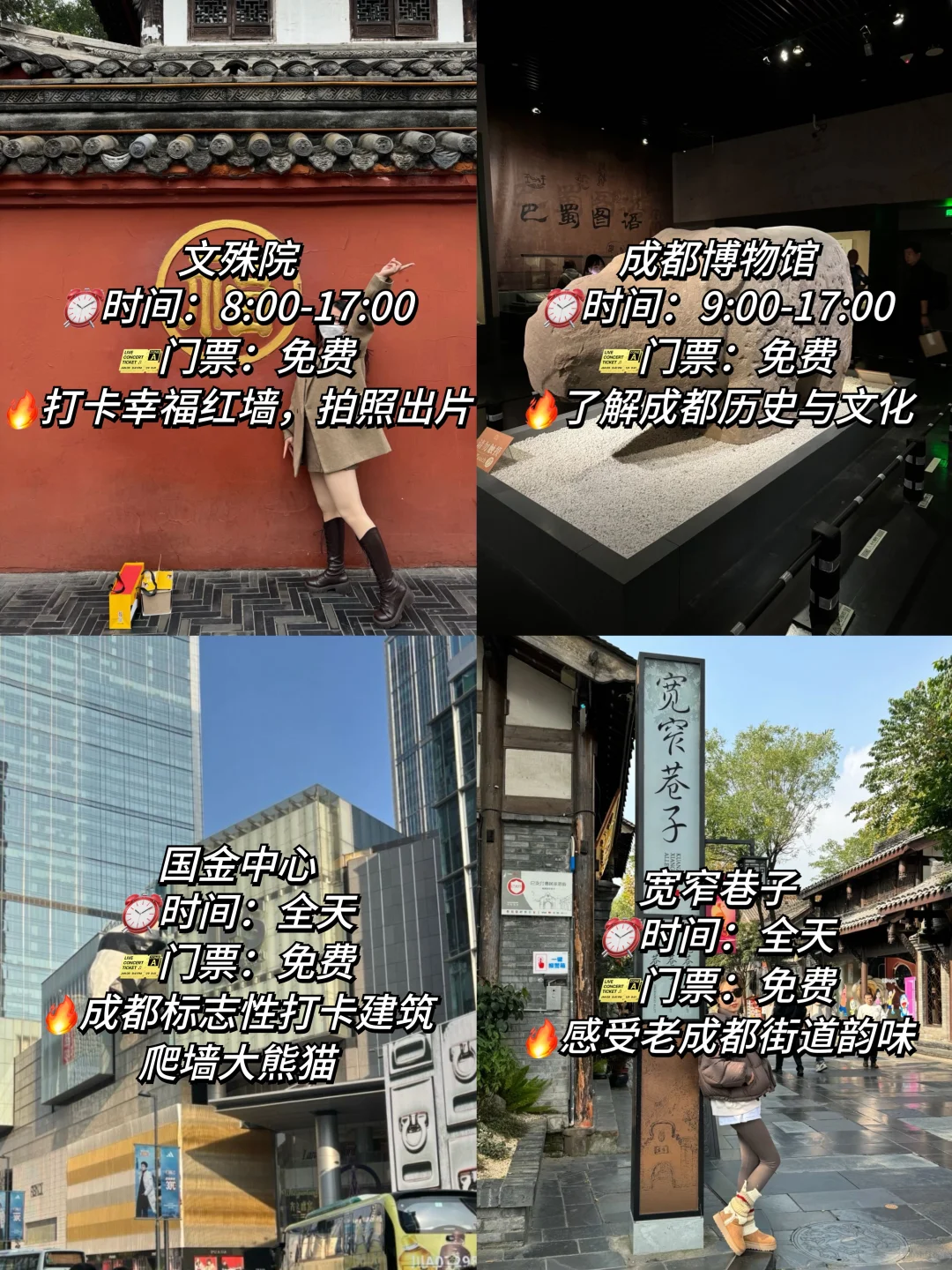 成都三日游🔥穷游拿下21个景点！不绕路