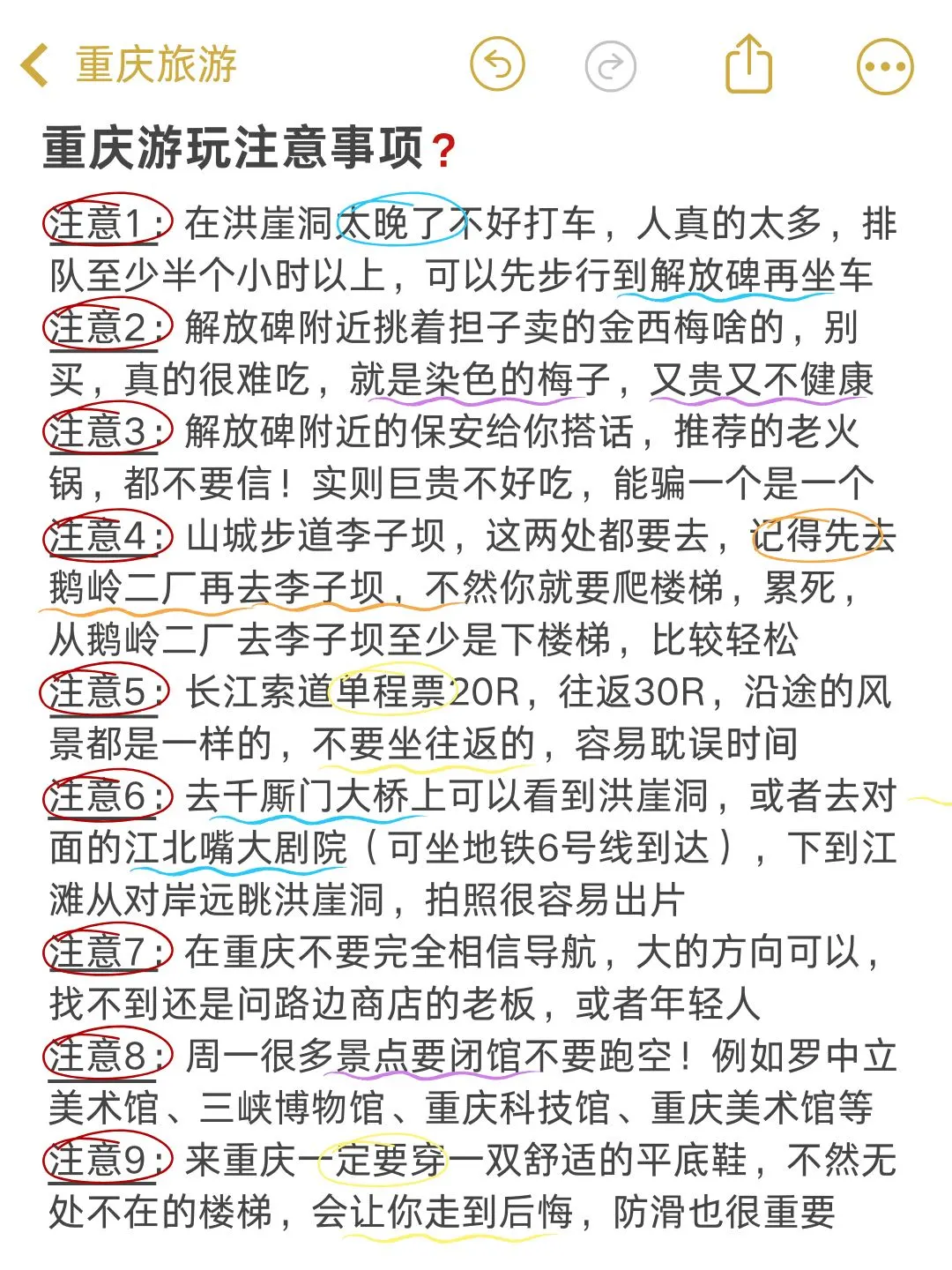 6刷重庆！本人做的攻略已经next level