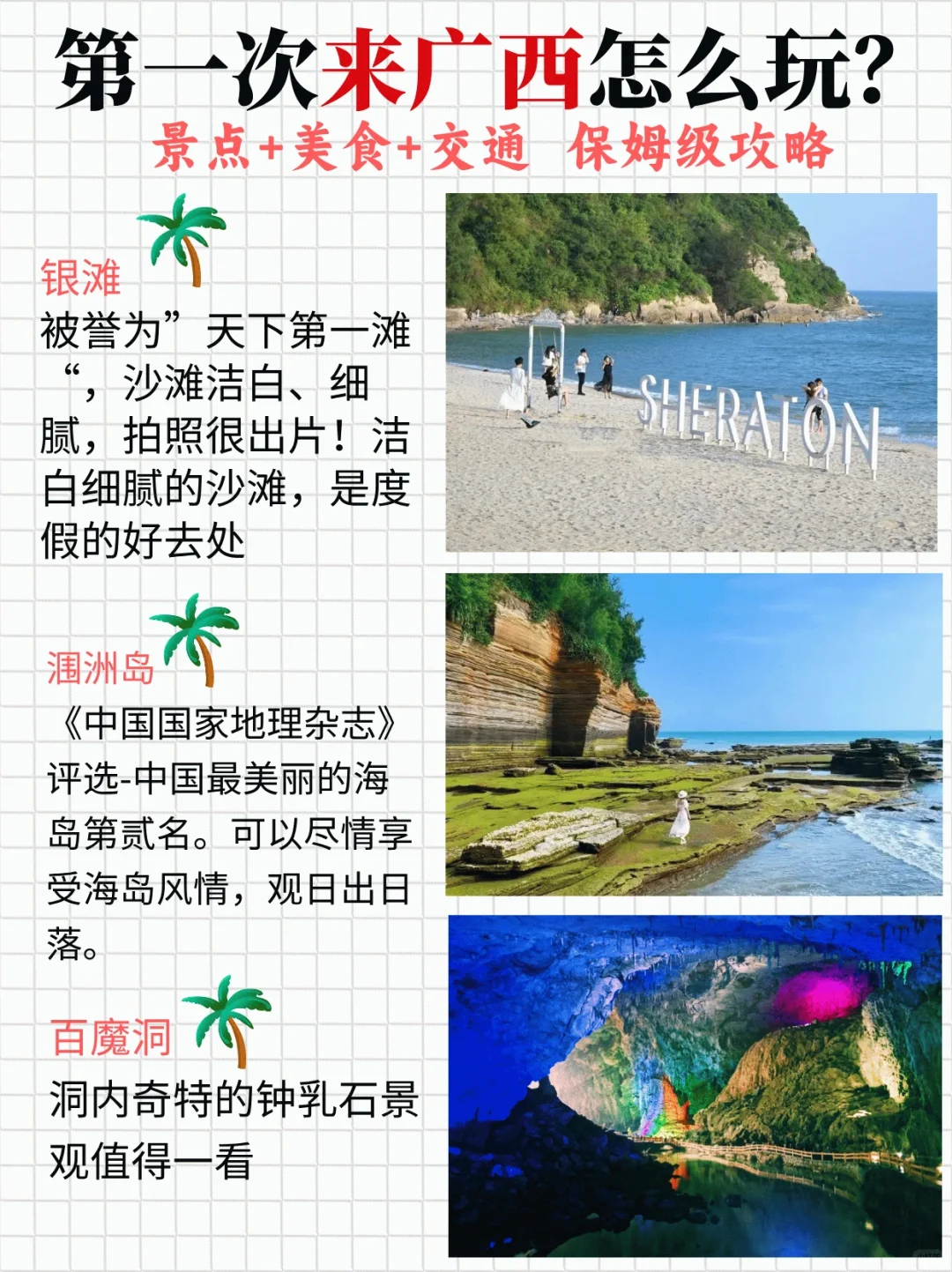 第一次来广西！正确的游玩顺序来啦