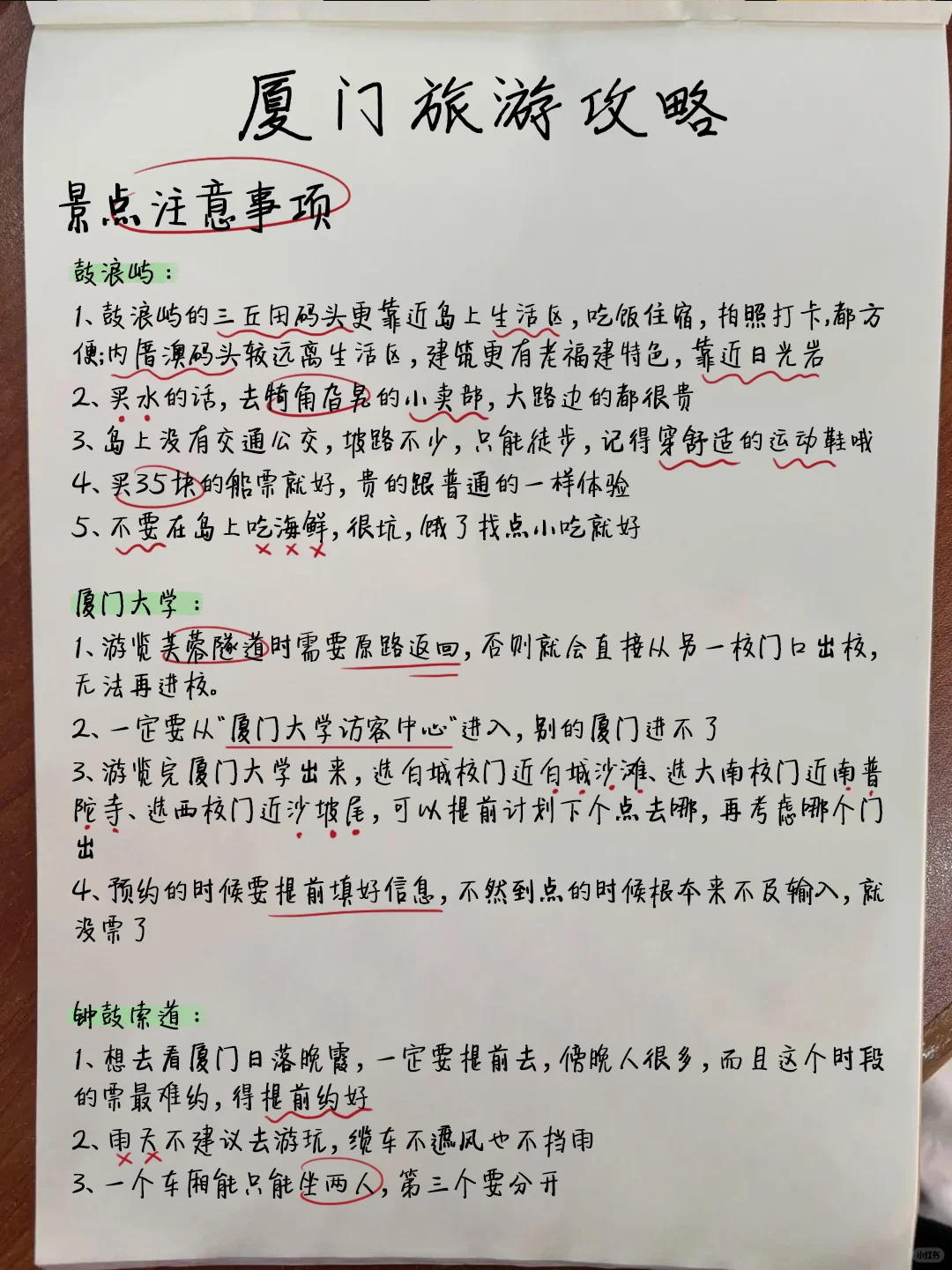 厦门刚回！呈上J人朋友手写的保姆级超全攻略