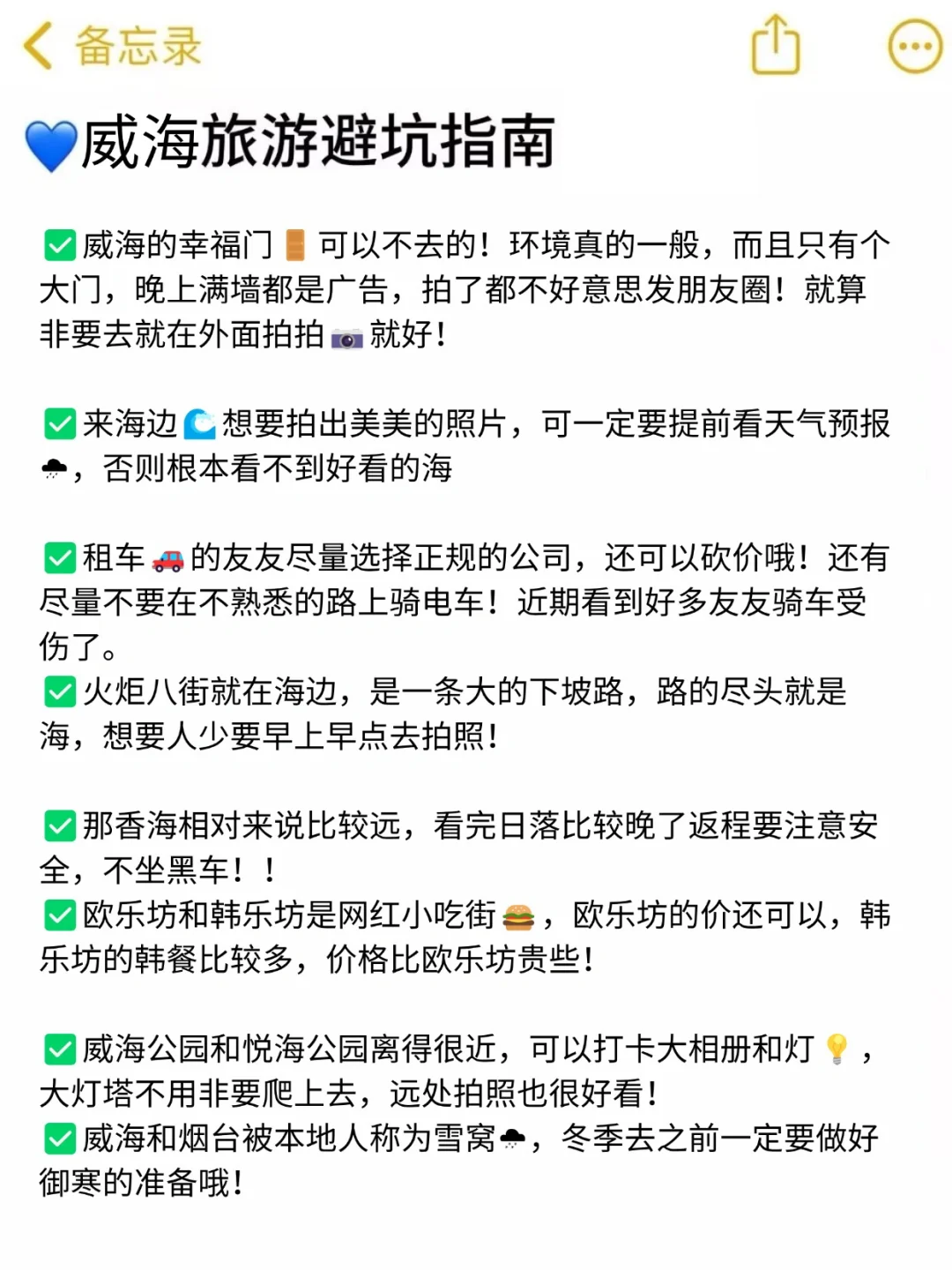 听劝👂1-3月来威海的姐妹请🐎住