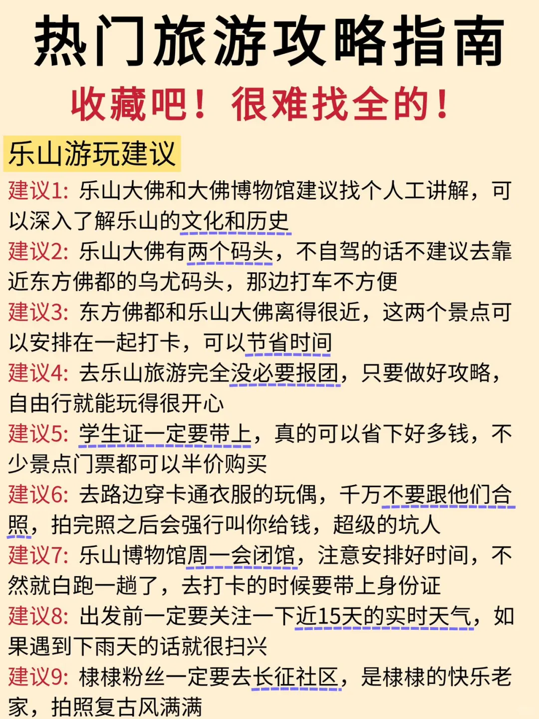 乐山景点||真实鄙视链土著整理景点攻略✌️