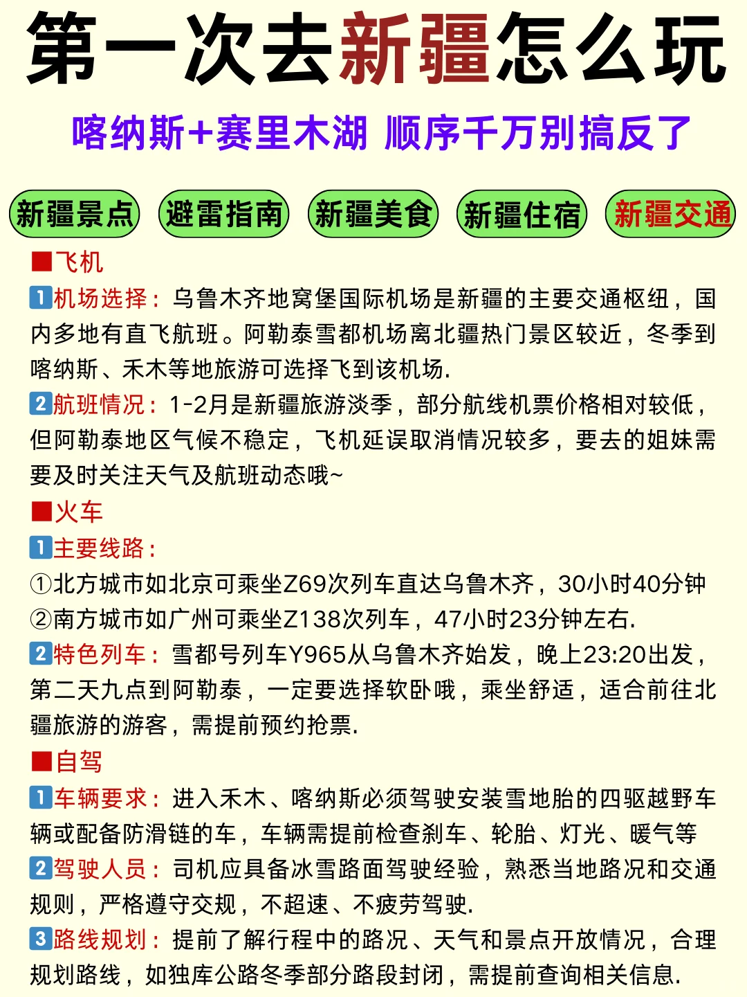 第一次去新疆的旅游攻略，还好提前刷到了