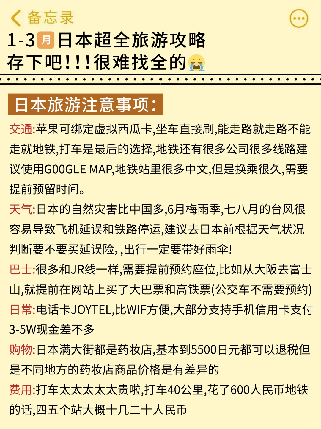 希望1-3月要去日本的宝子👪都能刷到这篇‼️