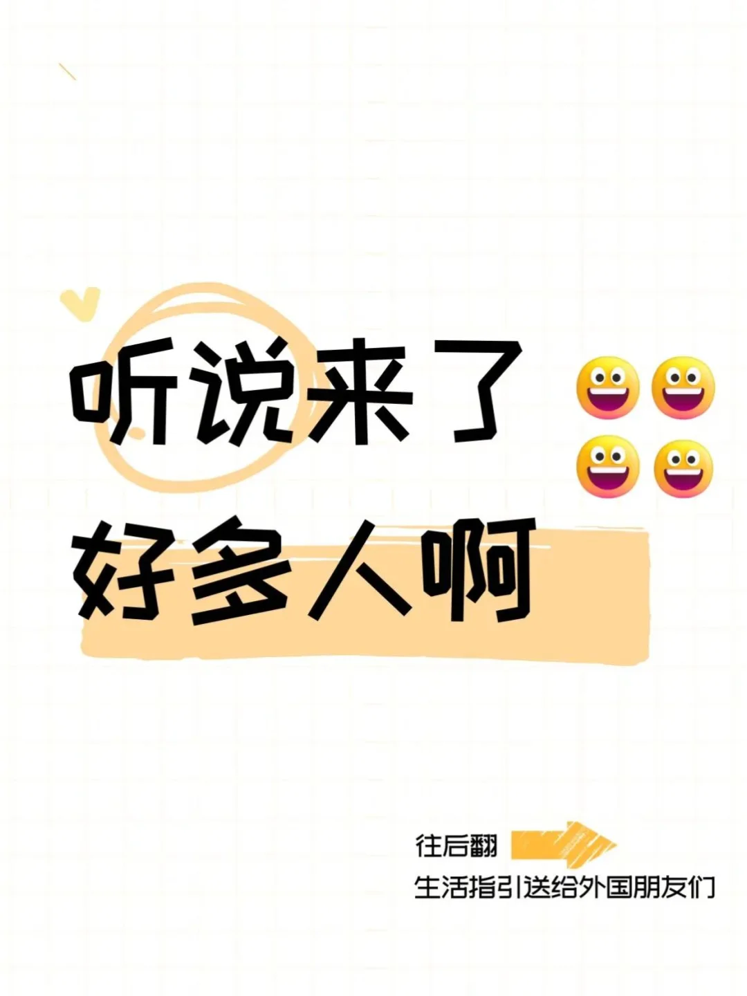 实用转发！给外国朋友的在华生活攻略👍