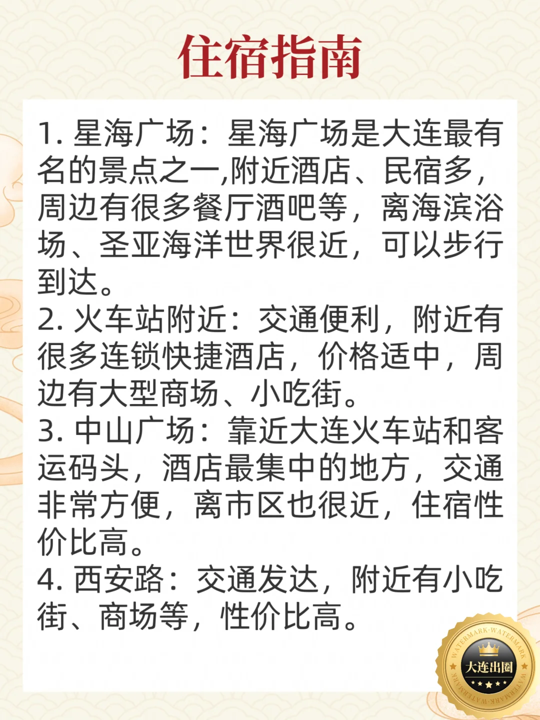 大连旅游地图📍不绕路版✅附详细旅游路线🔥