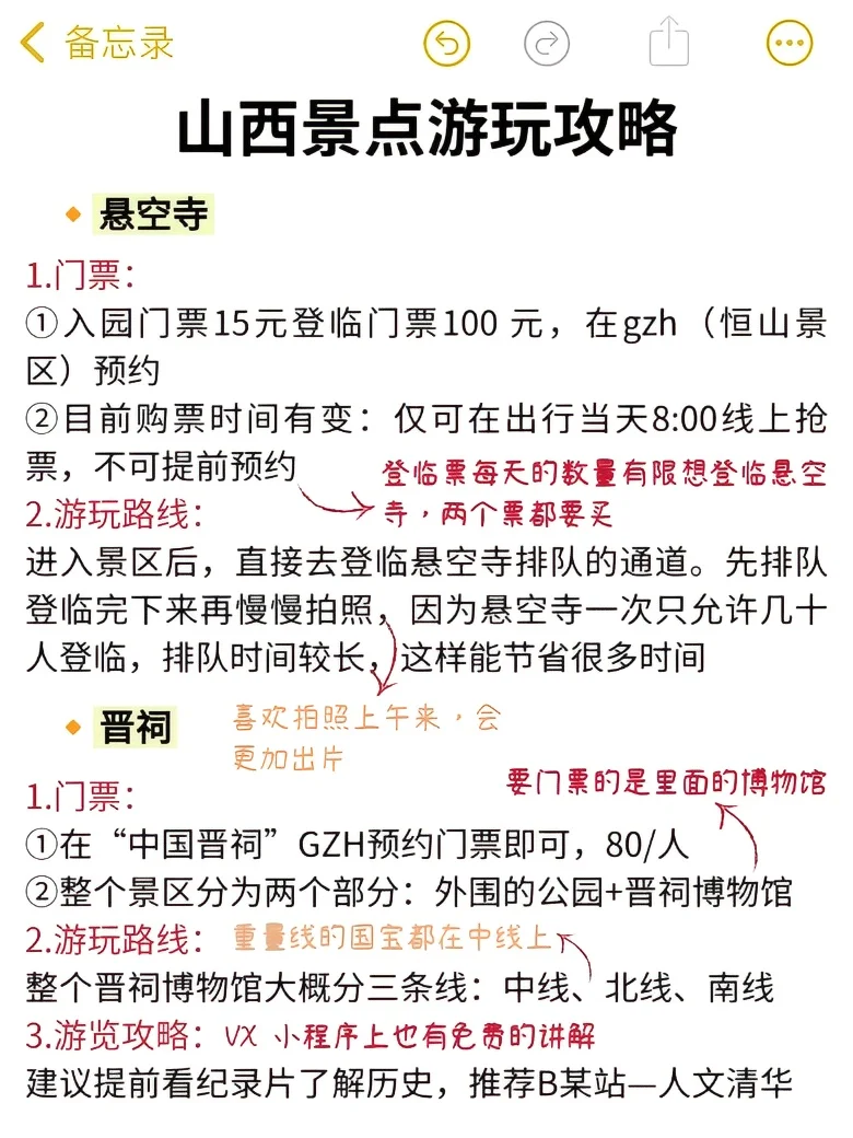 终于有人把山西景点预约 说清楚了……