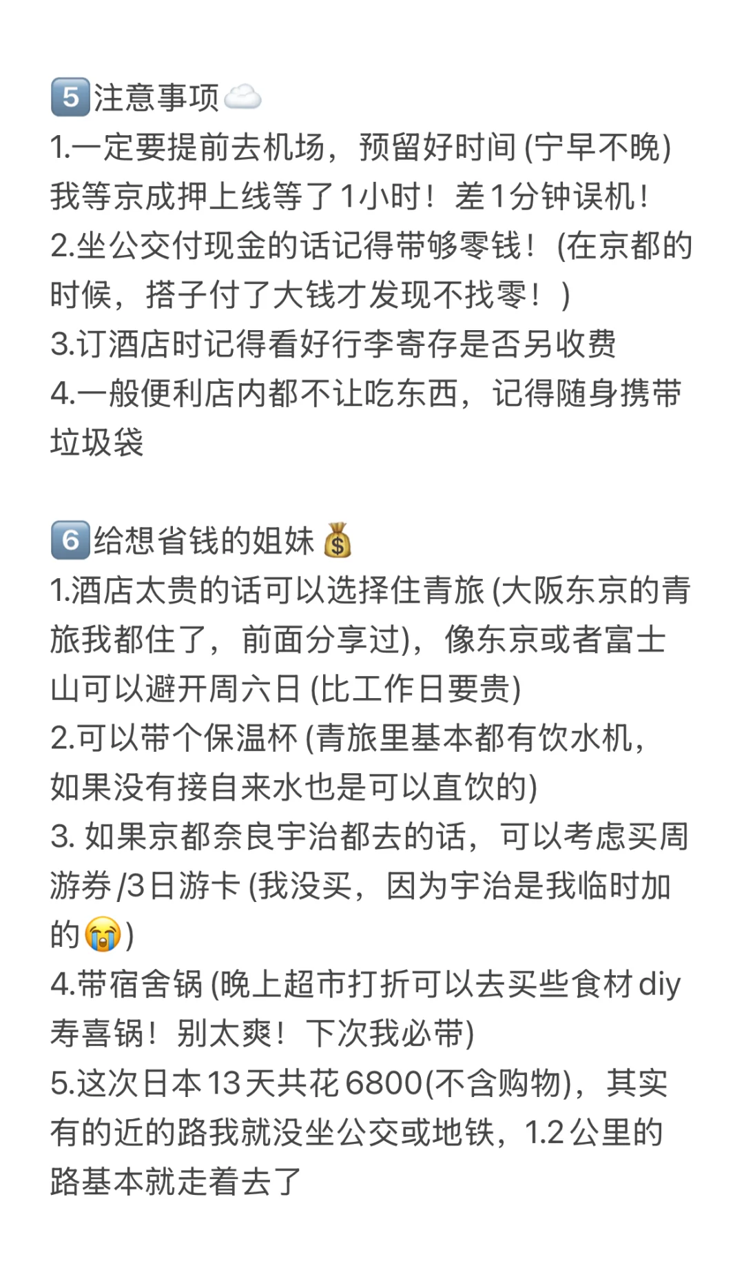 🇯🇵 我去日本的时候怎么没看到这篇笔记❗️