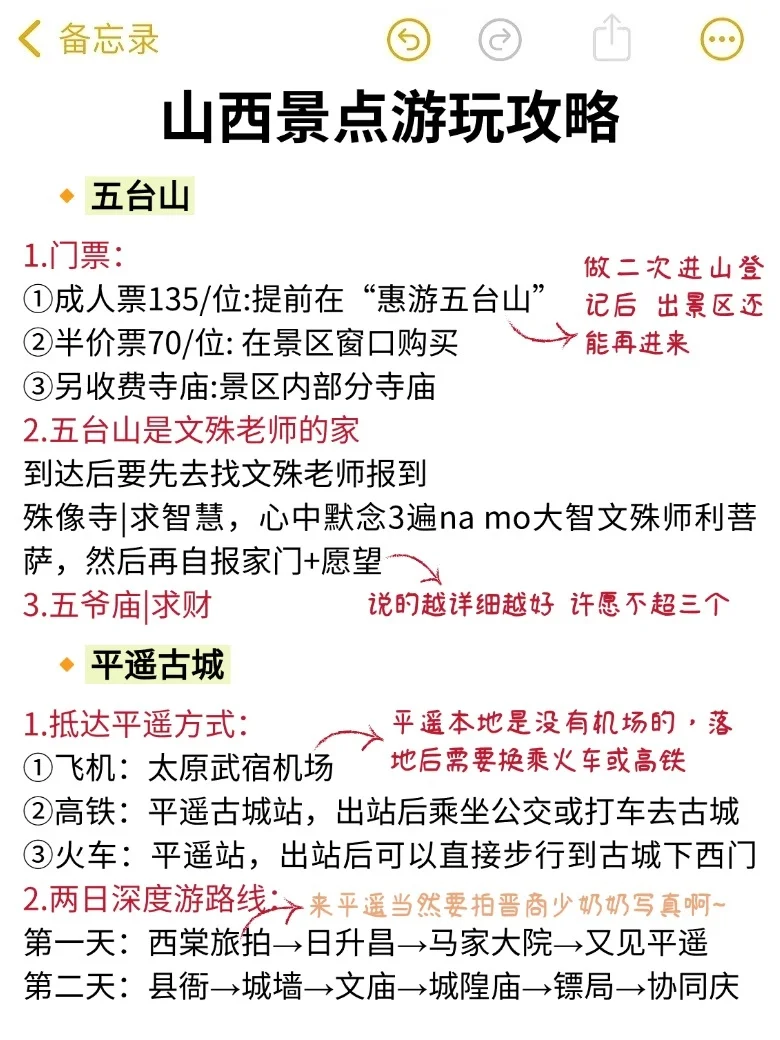 终于有人把山西景点预约 说清楚了……