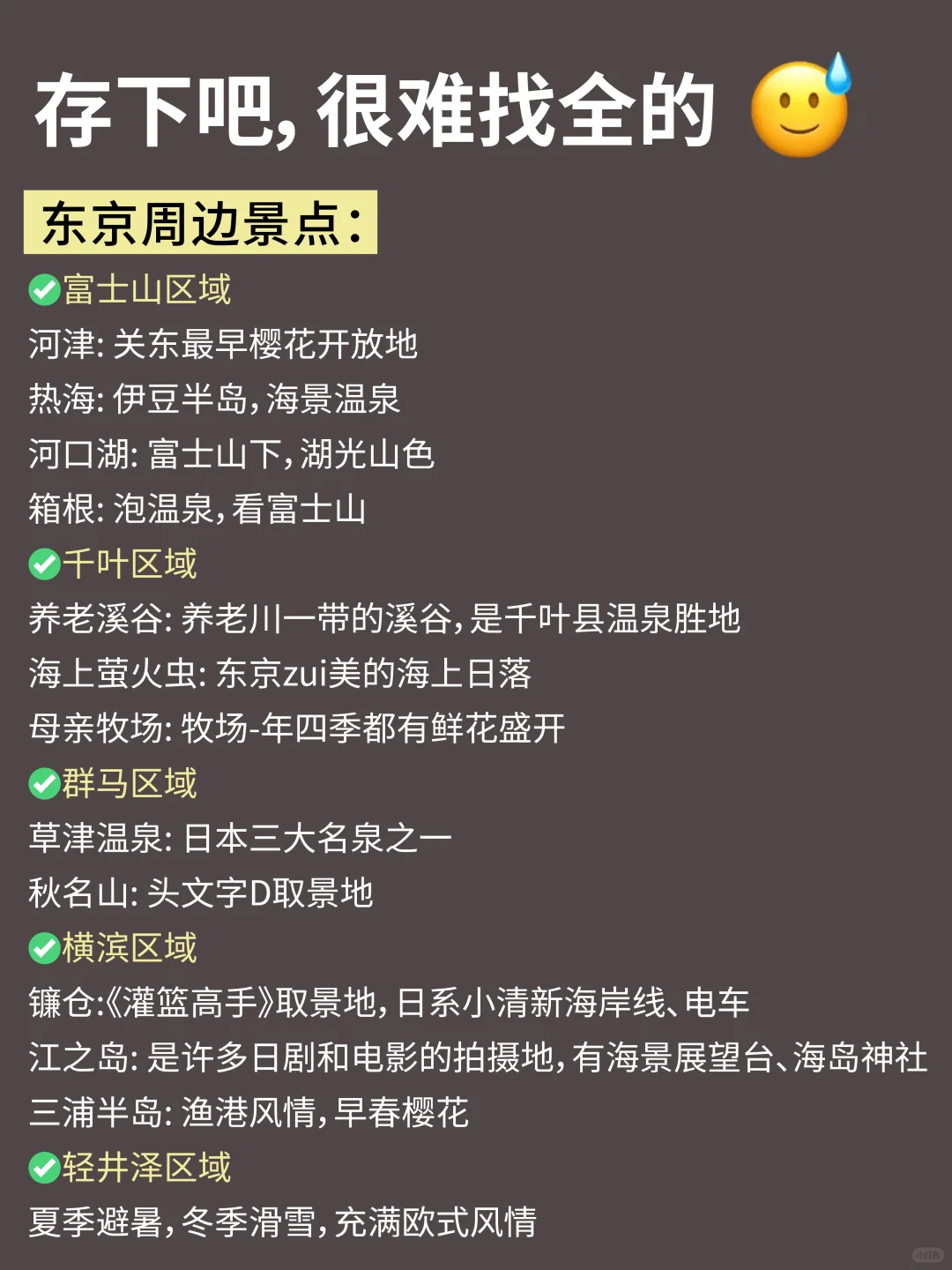 愿1-3月去东京的宝子👭都能刷到这篇‼️