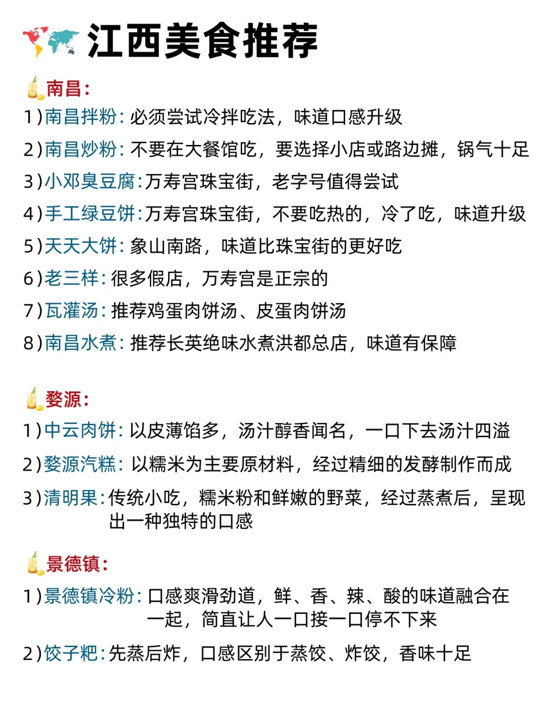 1月去江西旅游的姐妹👭听劝