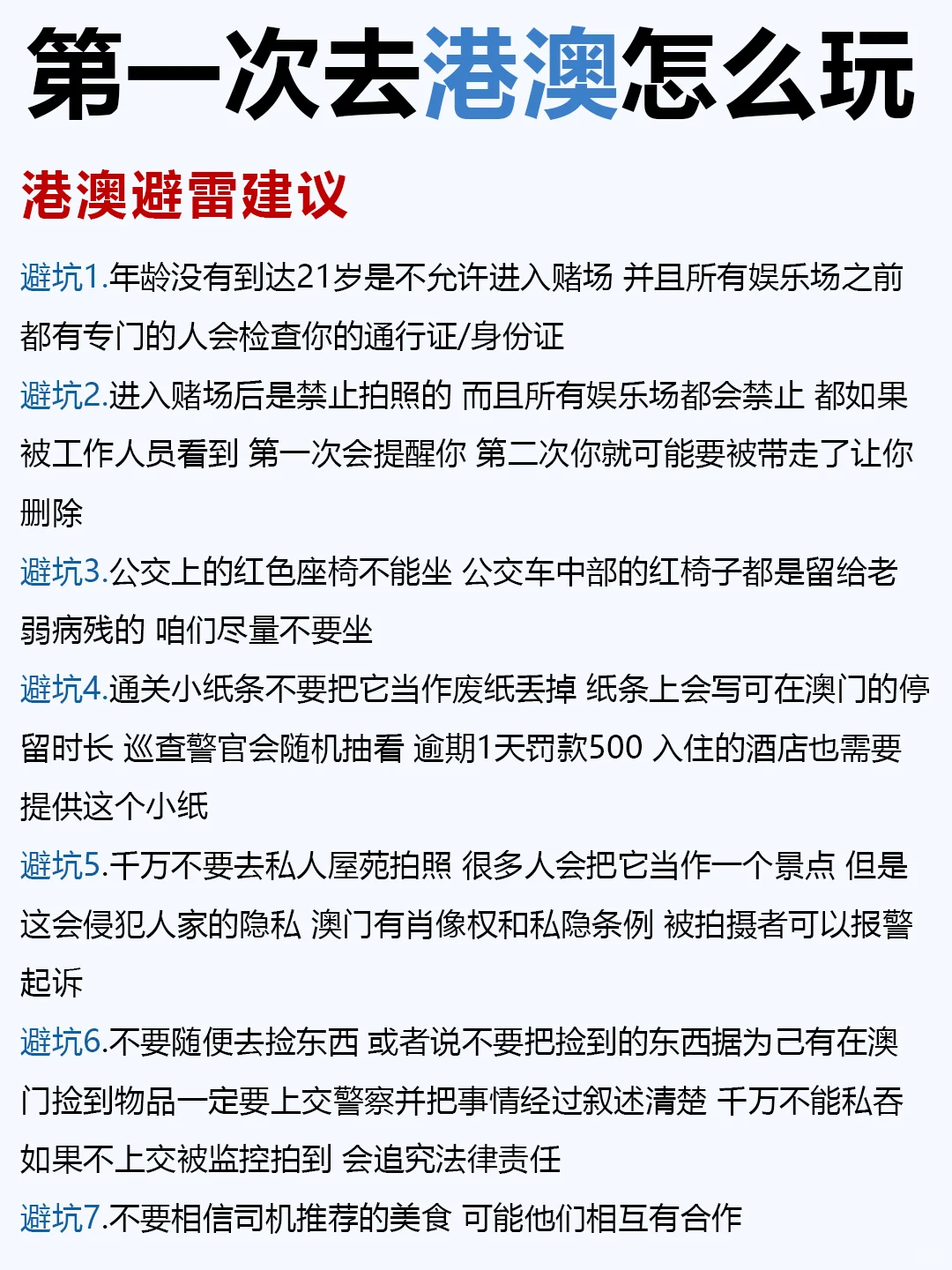 1-2月去港澳旅游的姐妹们👭要注意啦！