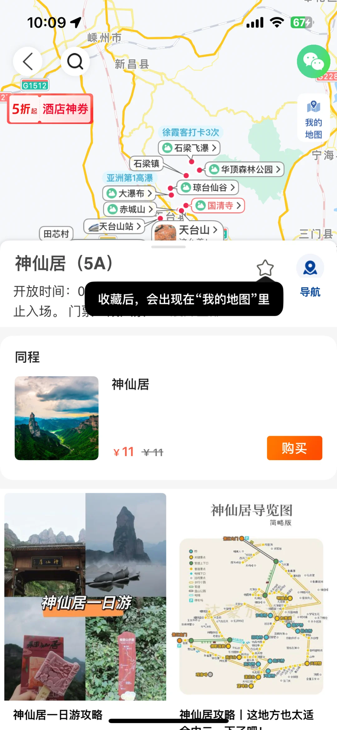 去过台州6次,我的建议是,给第一次来的姐妹