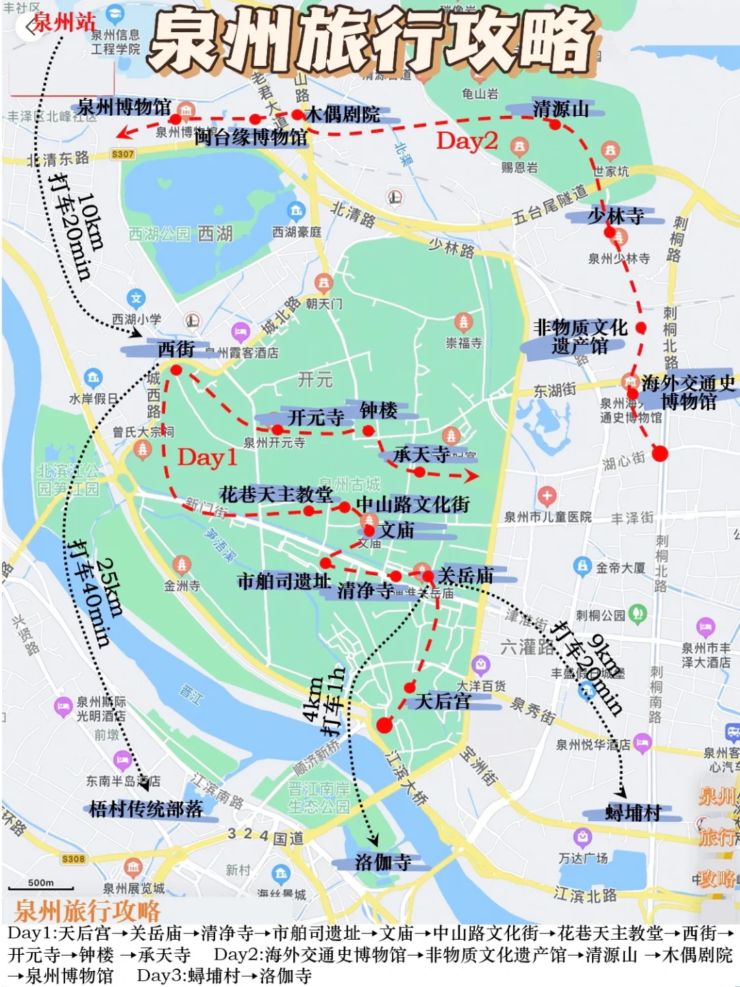 泉州超详细景点分布与游玩路线‼️省时省力！