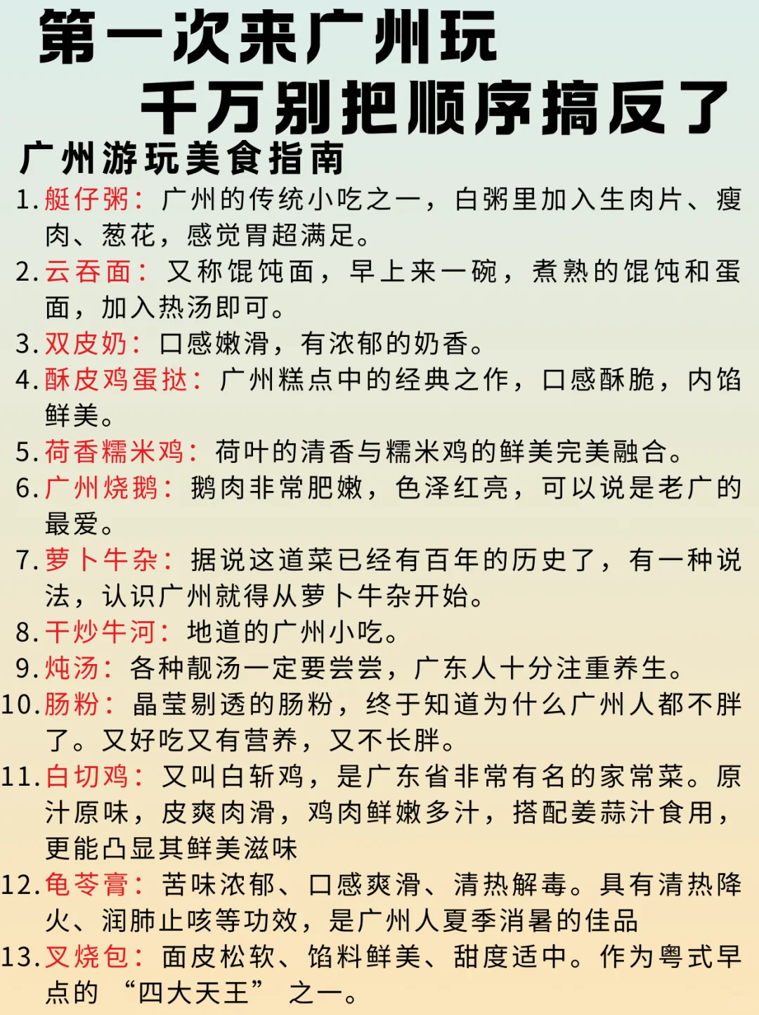 广州正确旅游顺序❗保姆行程攻略认真看完 送