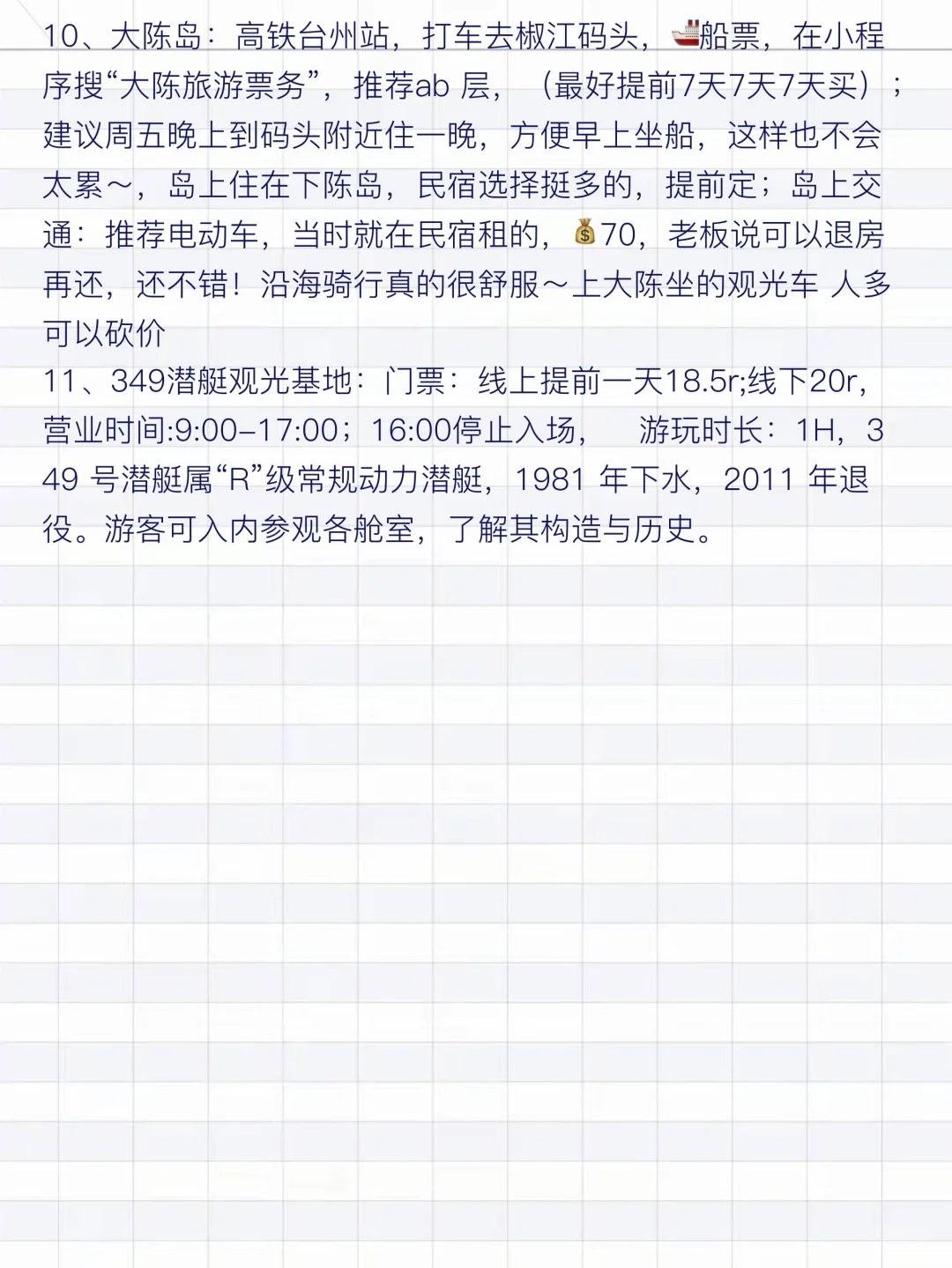 去过台州6次,我的建议是,给第一次来的姐妹